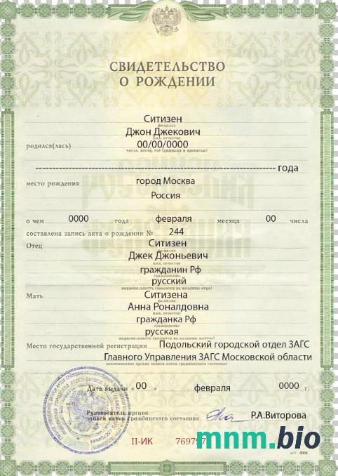Russia narodziny certyfikat (Свидетельство о рождении) szablon w formacie PSD, fully editable, wersja 2